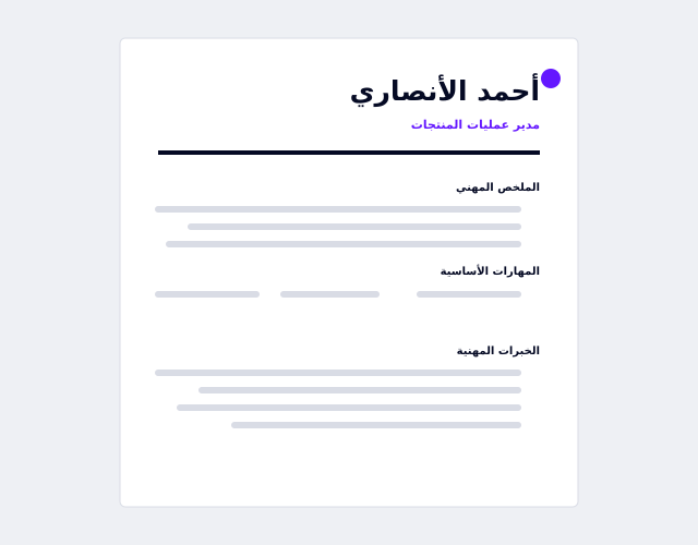 معاينة قالب ATS فائق النظافة
