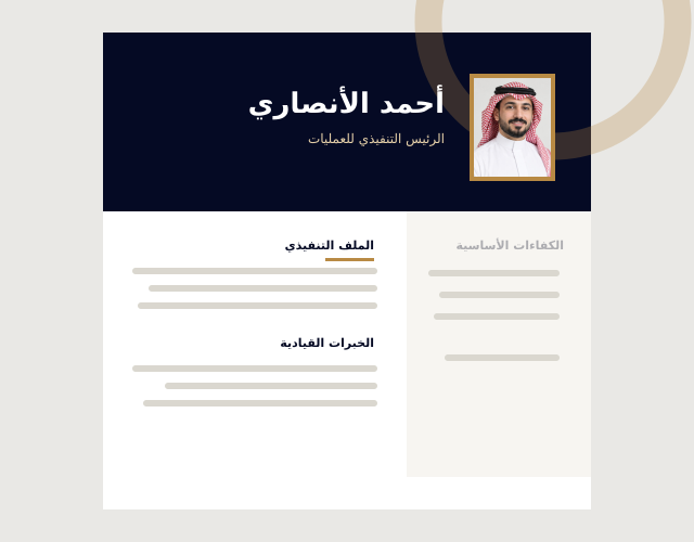 معاينة قالب تنفيذي سعودي