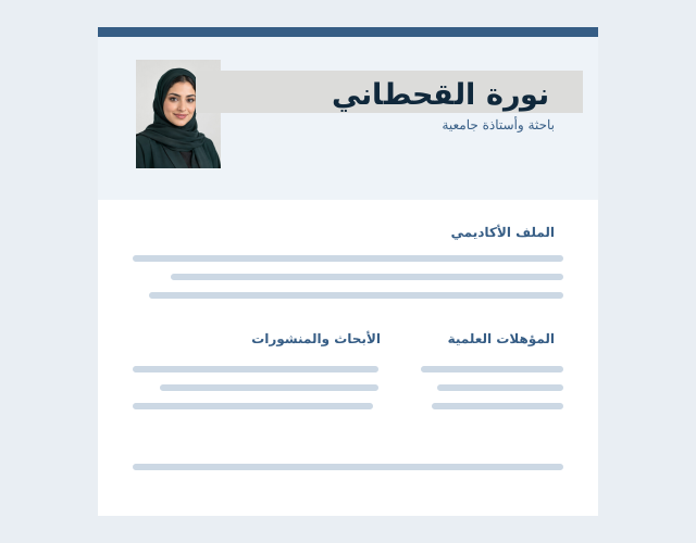معاينة قالب أكاديمي وبحثي