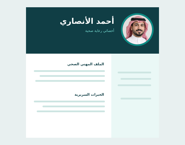 معاينة قالب صحي احترافي