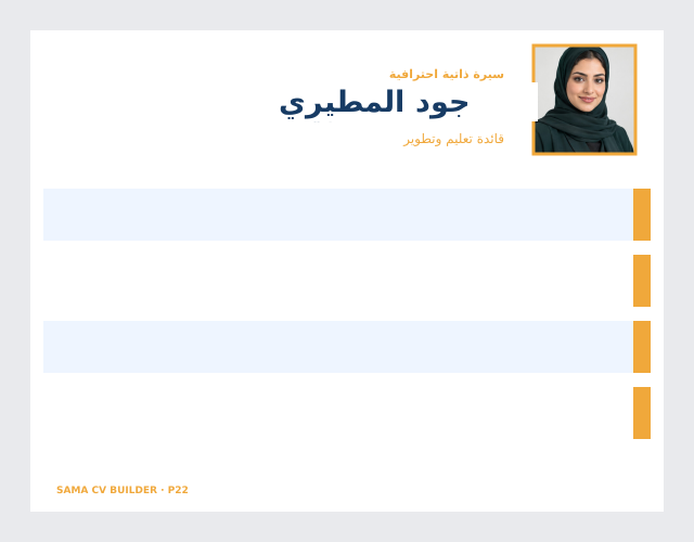 معاينة قالب تعليمي حديث