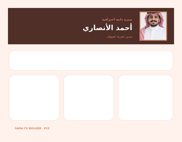 معاينة قالب ضيافة وخدمة