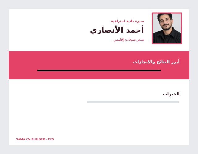 معاينة قالب مبيعات وأثر