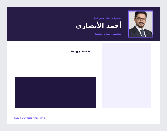 معاينة قالب مؤسس شركة ناشئة