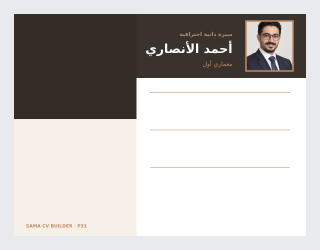معاينة قالب عمارة وتصميم
