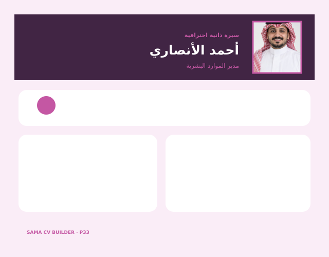 معاينة قالب موارد بشرية