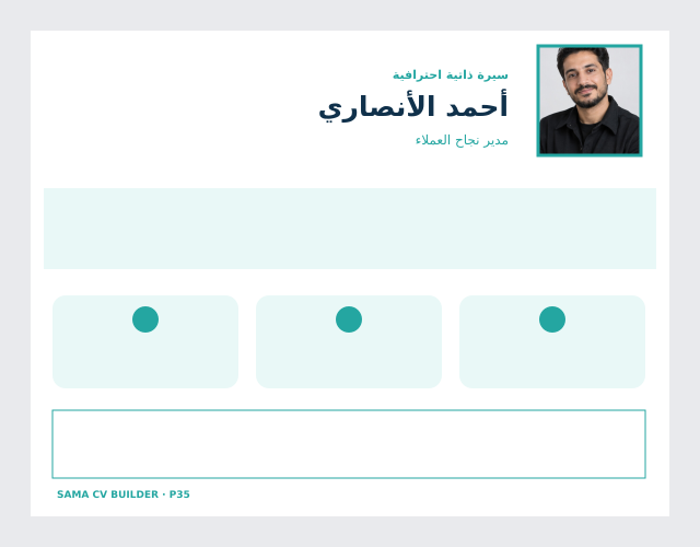معاينة قالب نجاح العملاء
