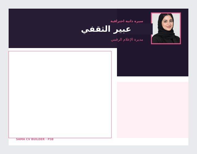 معاينة قالب إعلام رقمي